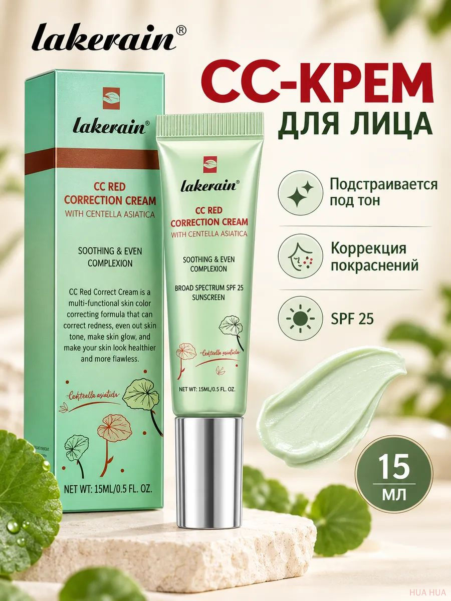 Сс крем для лица тональный хамелеон