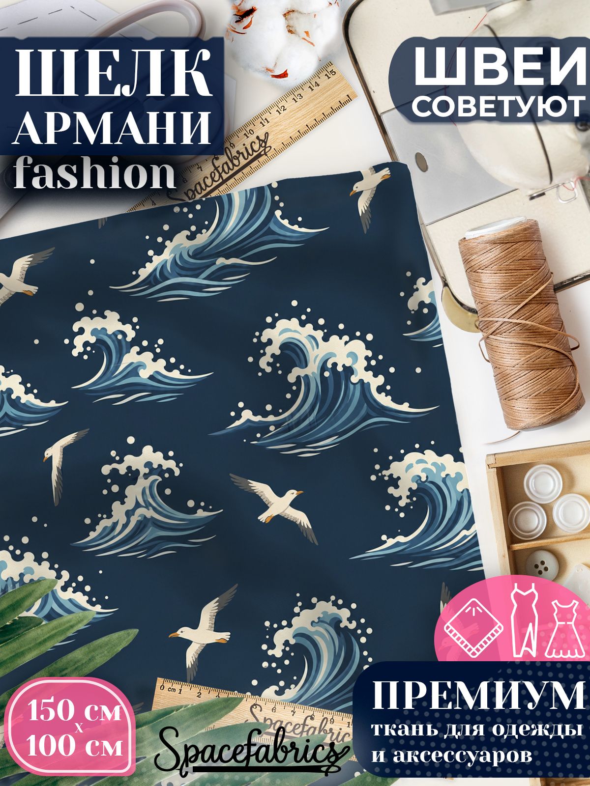 Ткань для шитья шелк Армани, искусственный шелк для костюмов, платьев, юбок с принтом Морские волны