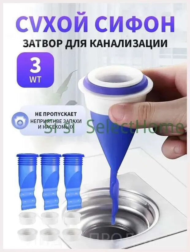 Сифон для канализации с сухим затвором 3 штуки / Обратный клапан для трапа, посудомоечной машины / Сухой сифон