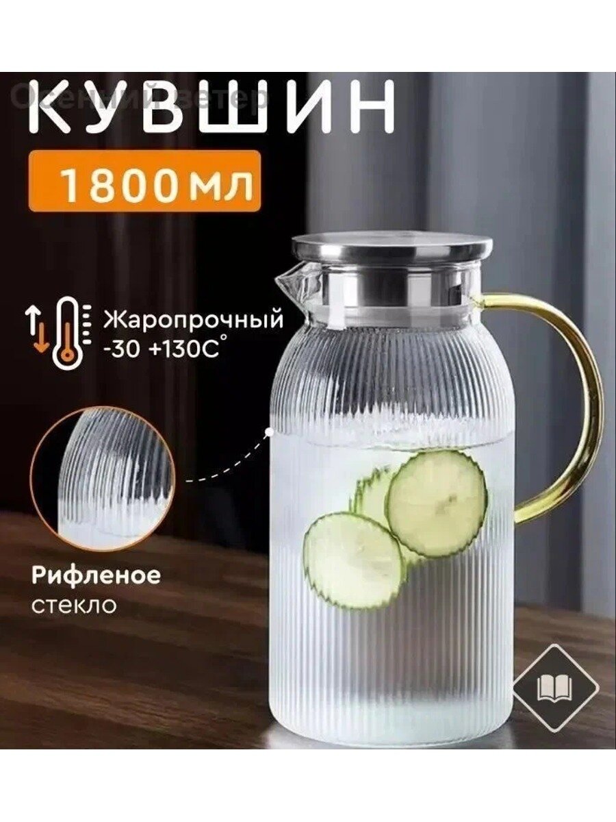 Кувшин "рифленый", 1.8 л