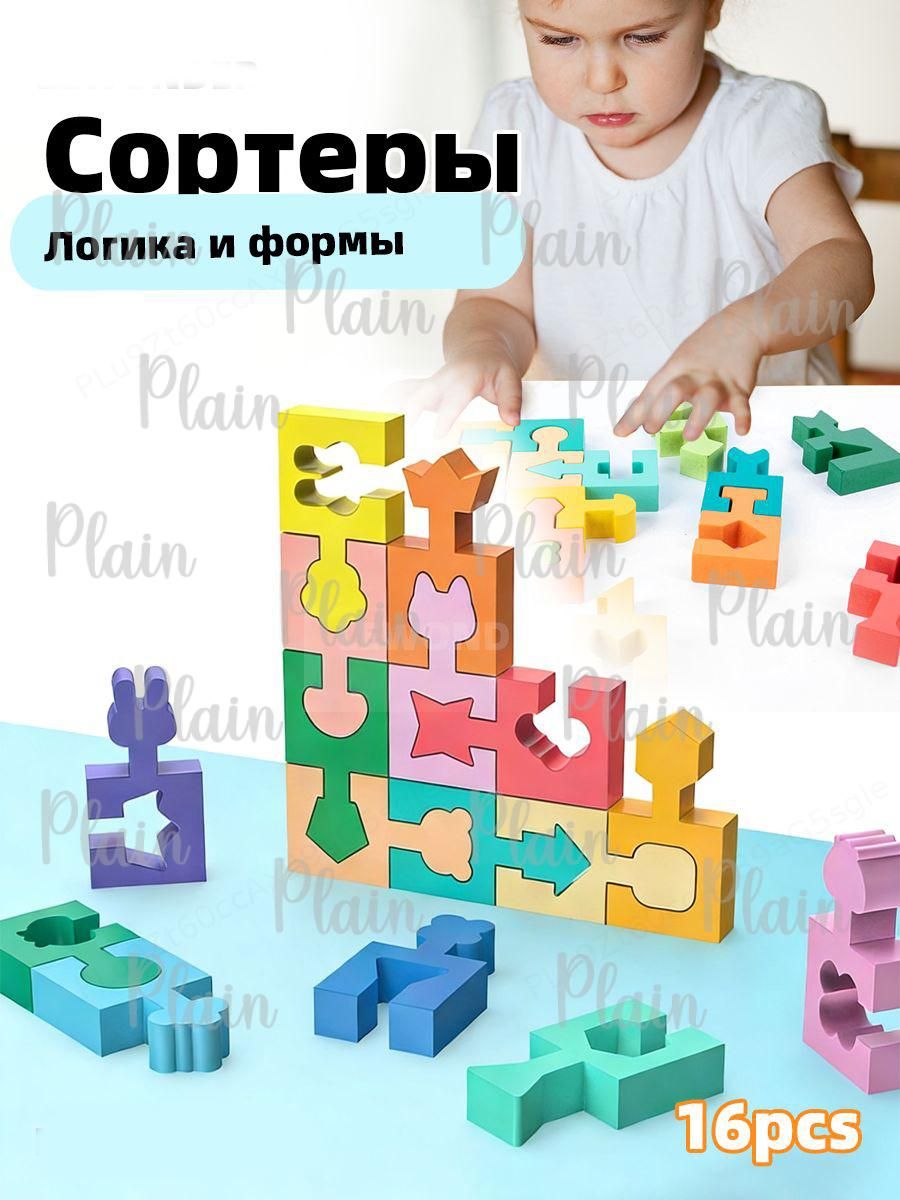 Деревянный сортер "Логика и формы", развивающая игрушка для малышей