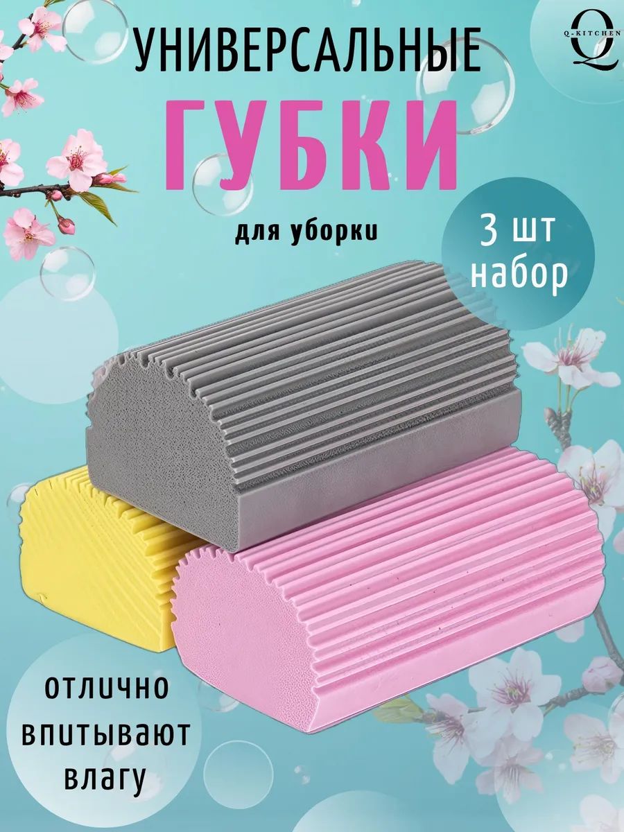 Q-Kitchen Губка, пва, 3 шт.