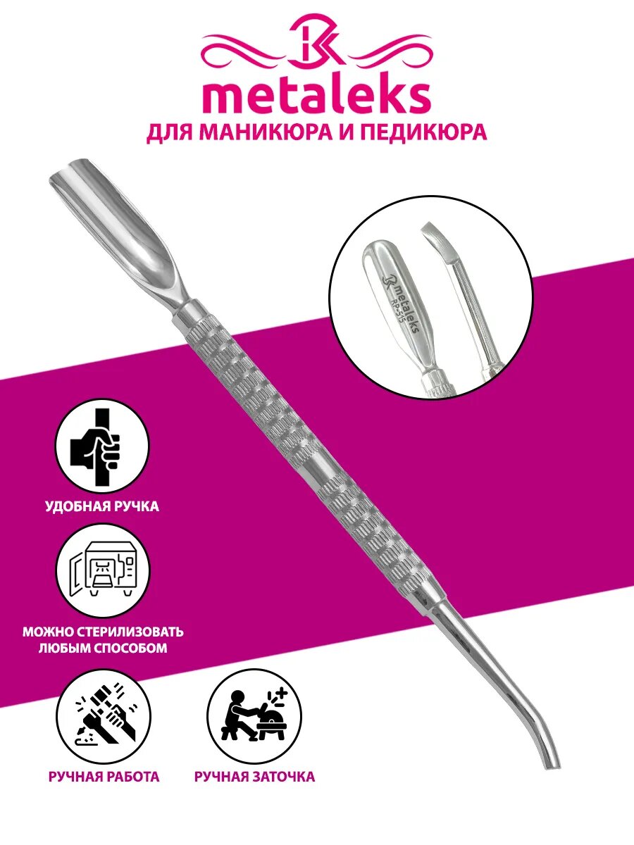 Пушер шабер маникюрный для кутикулы 14см