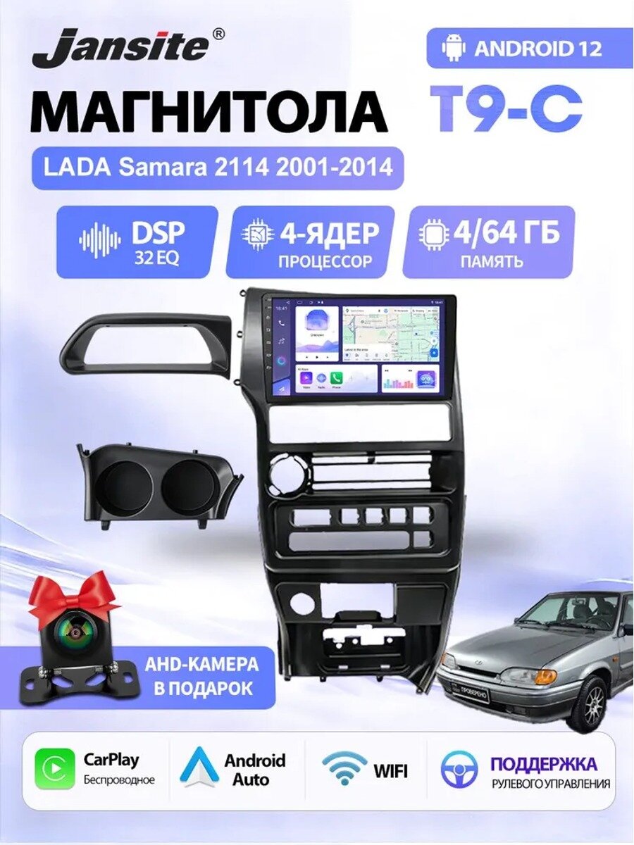 Автомагнитола Jansite T9-C для Lada Samara 2 DIN 9" 4/64 ГБ Android CarPlay