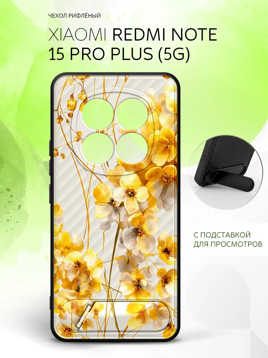 Силиконовый чехол ANTI-SLIP на Xiaomi Redmi Note 15 Pro+ 5G, Сяоми Редми Нот 15 Про+ 5Г накладка, защитный, черный