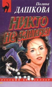 Никто не заплачет