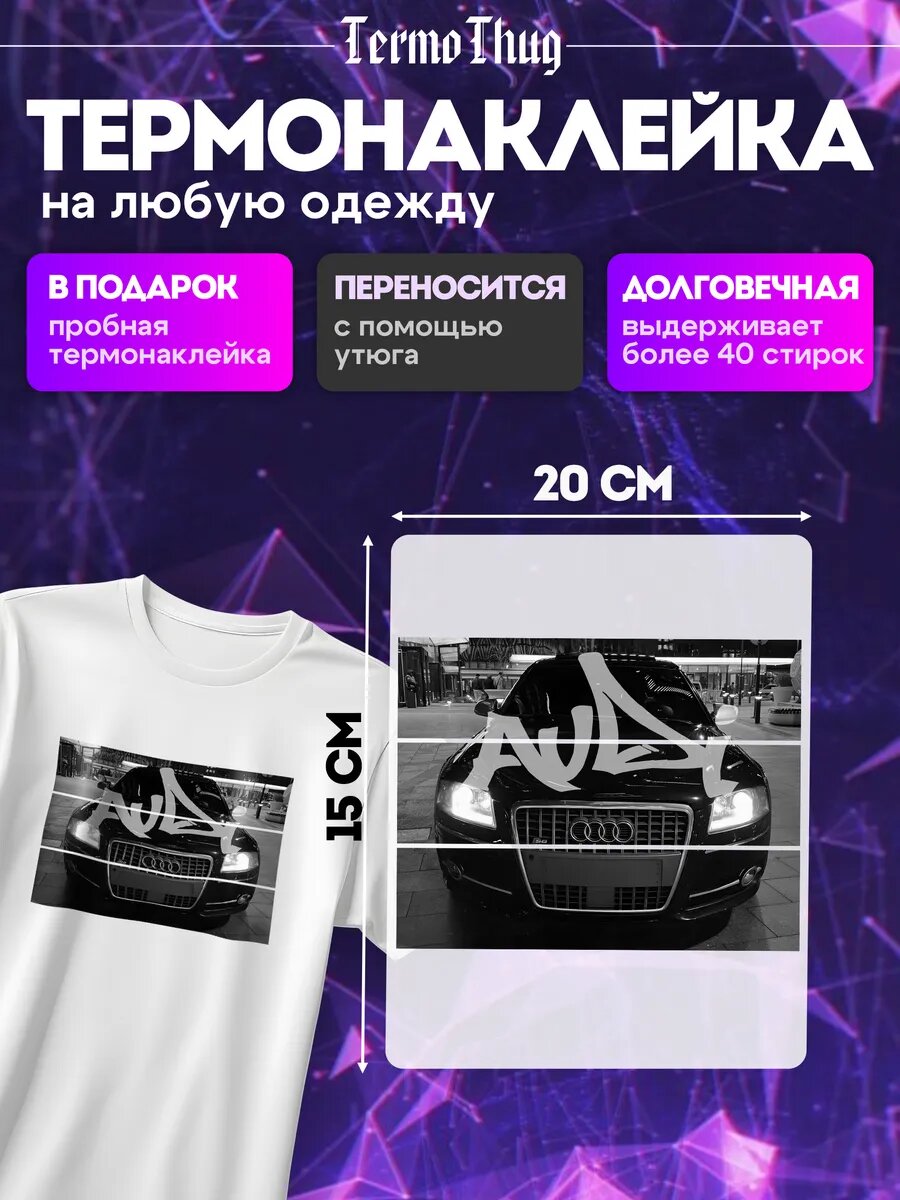 Термонаклейка на одежду AUDI rs термотрансфер