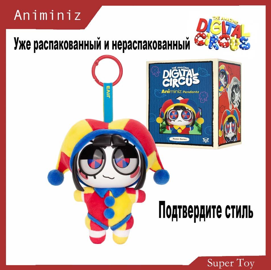 The Amazing Digital Circus Pomni Animiniz Pendantz Премиум плюшевая фигурка-брелок#Rare: Evil Pomni