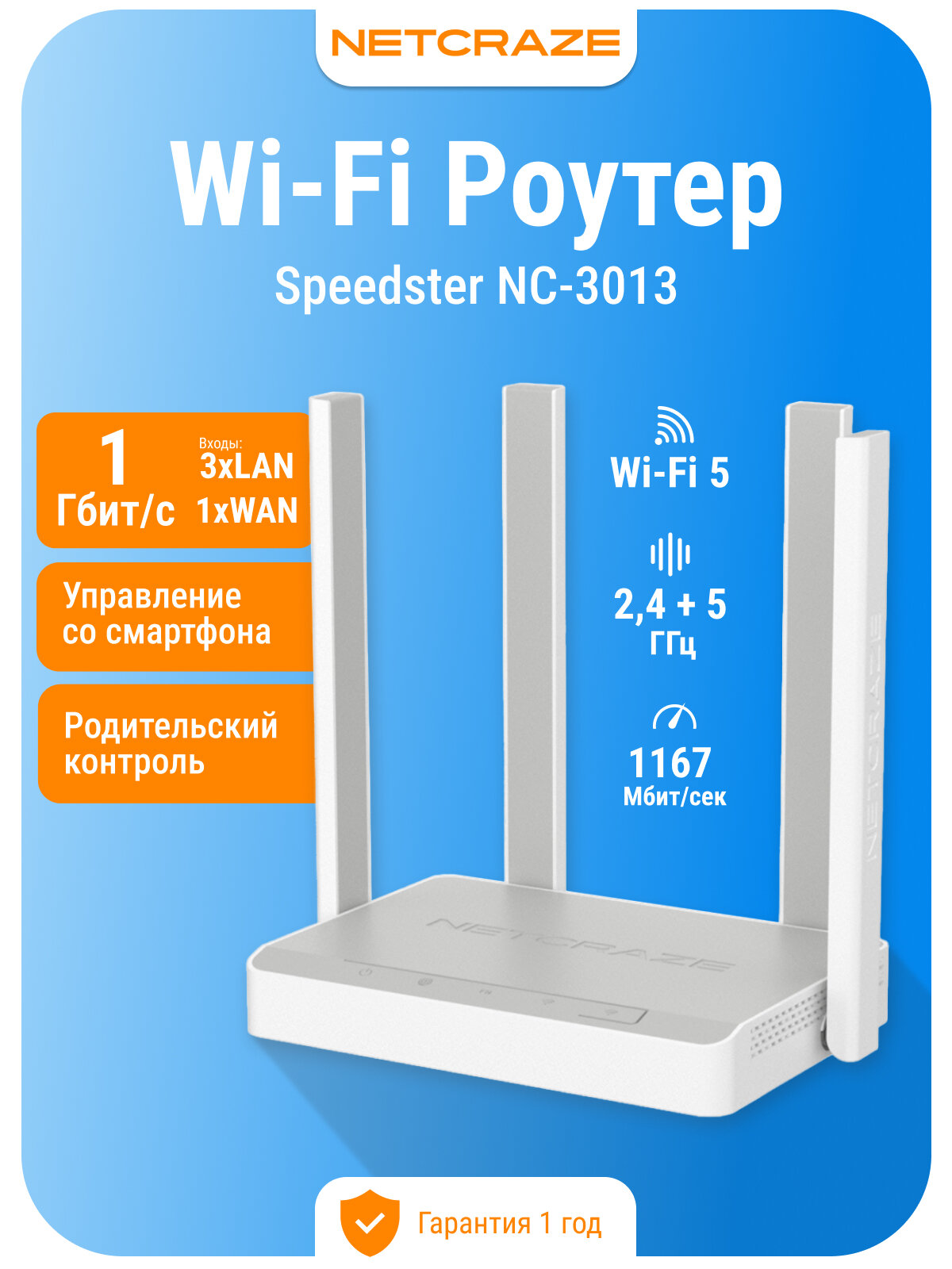 Роутер Wi-Fi Netcraze (Keenetic) Speedster NC-3013, Mesh Wi-Fi AC1200, Smart-коммутатор, 4 порта