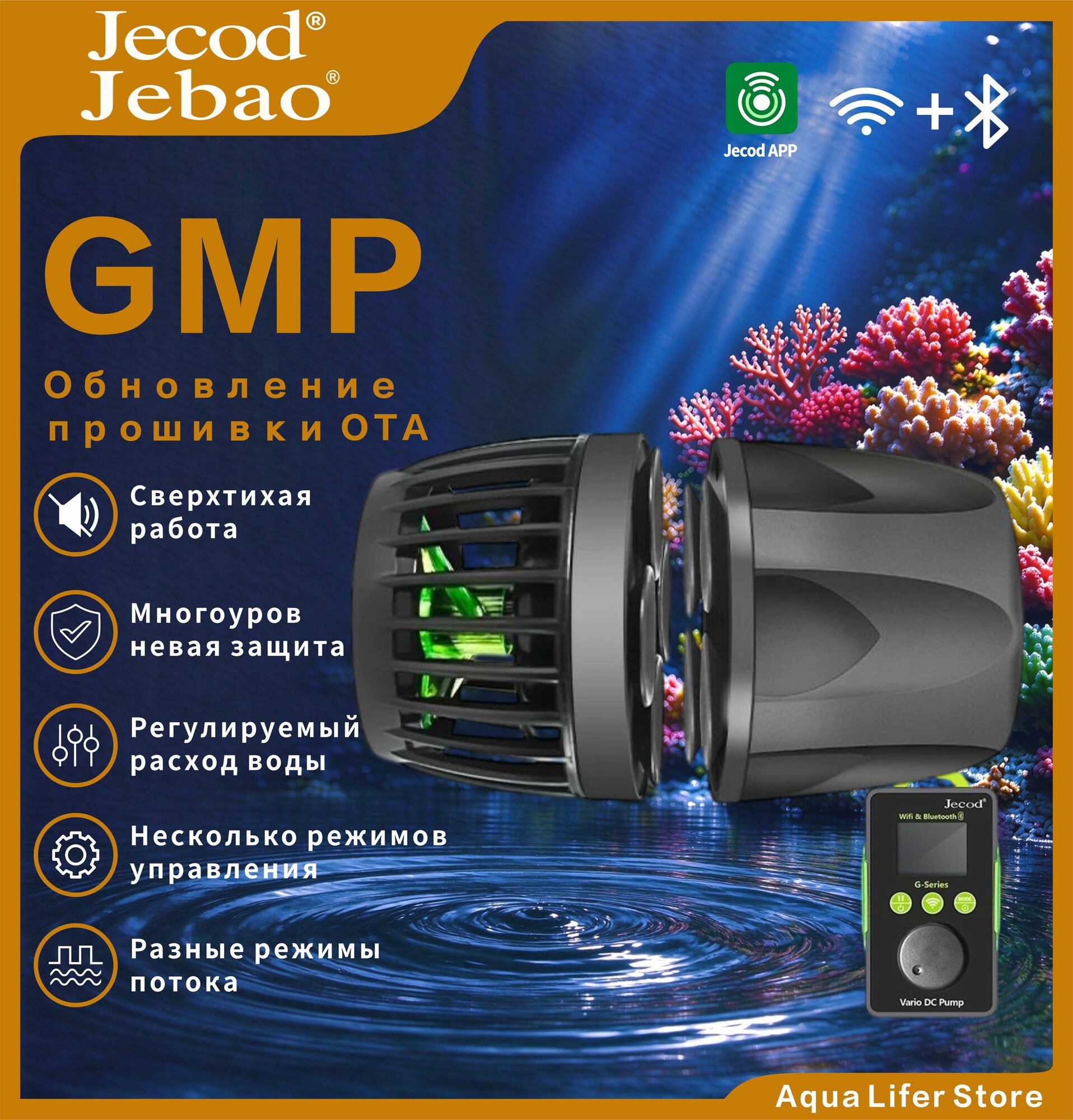 Погружная волновая помпа Jebao GMP-10, 6000 л/ч, 10 Вт, Wi-Fi управление, 9 режимов