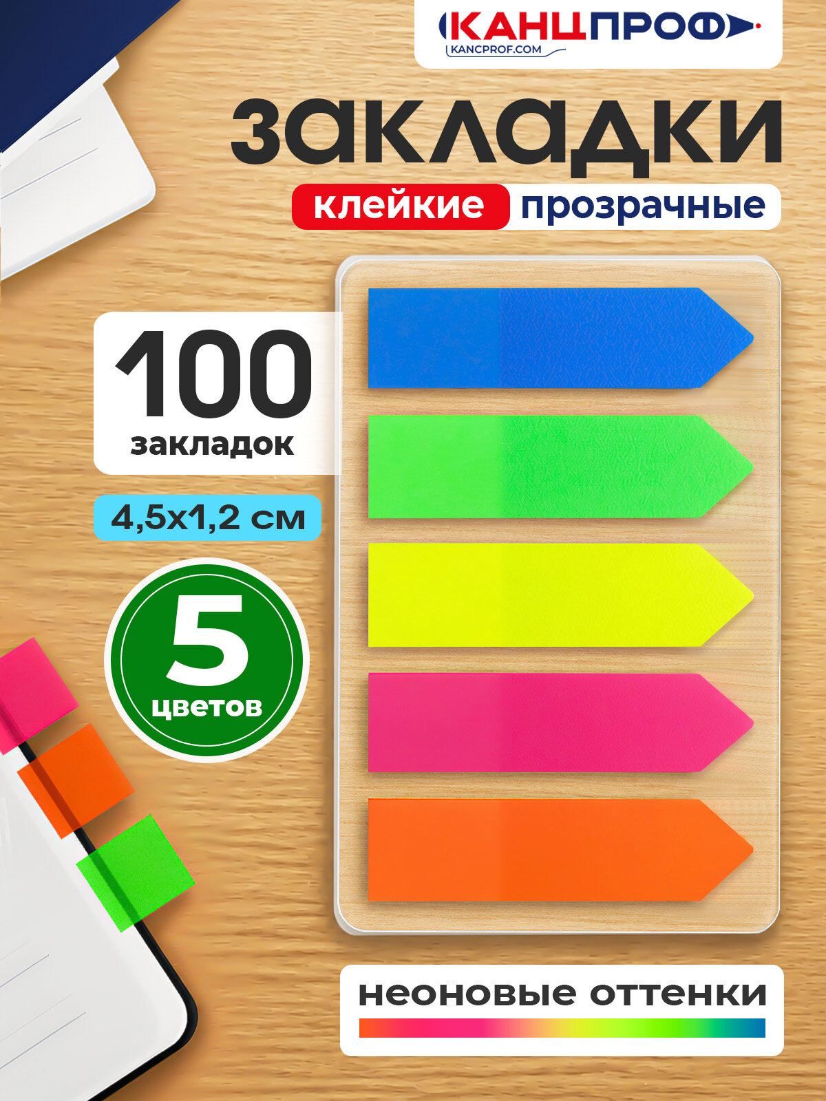 Закладки флажки клейкие стикеры для заметок 5 цветов 100шт