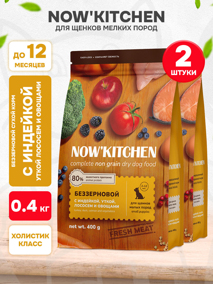 Корм сухой Now'Kitchen беззерновой для щенков мелких пород, индейка, утка, лосось, 0,4 кг 2 шт