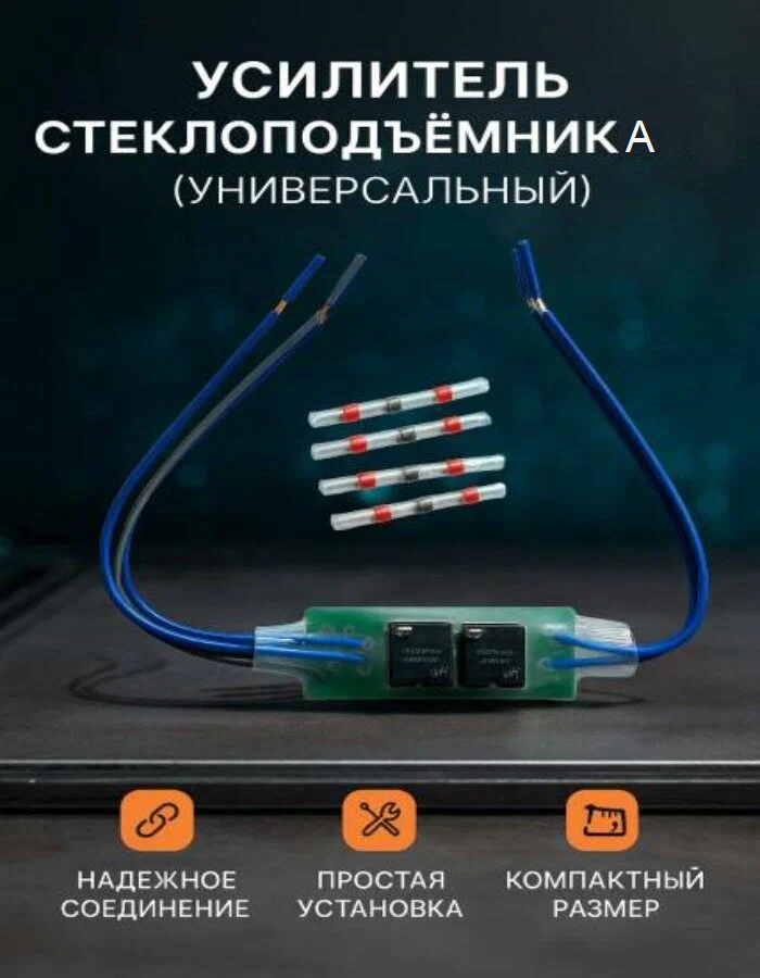 Усилитель стеклоподъёмника универсальный для автомобилей, артикул Ш601