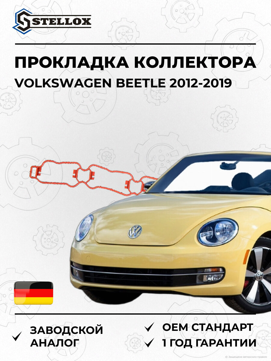 Прокладка коллектора впускного Stellox 1126386SX Фольксваген Битл Volkswagen Beetle 2012-2019