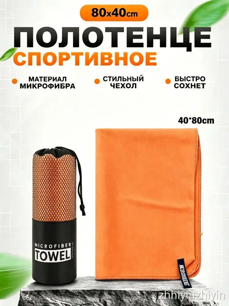 Быстросохнущее большое полотенце спортивное из микрофибры для фитнеса, бани и бассейна, идеальный подарок