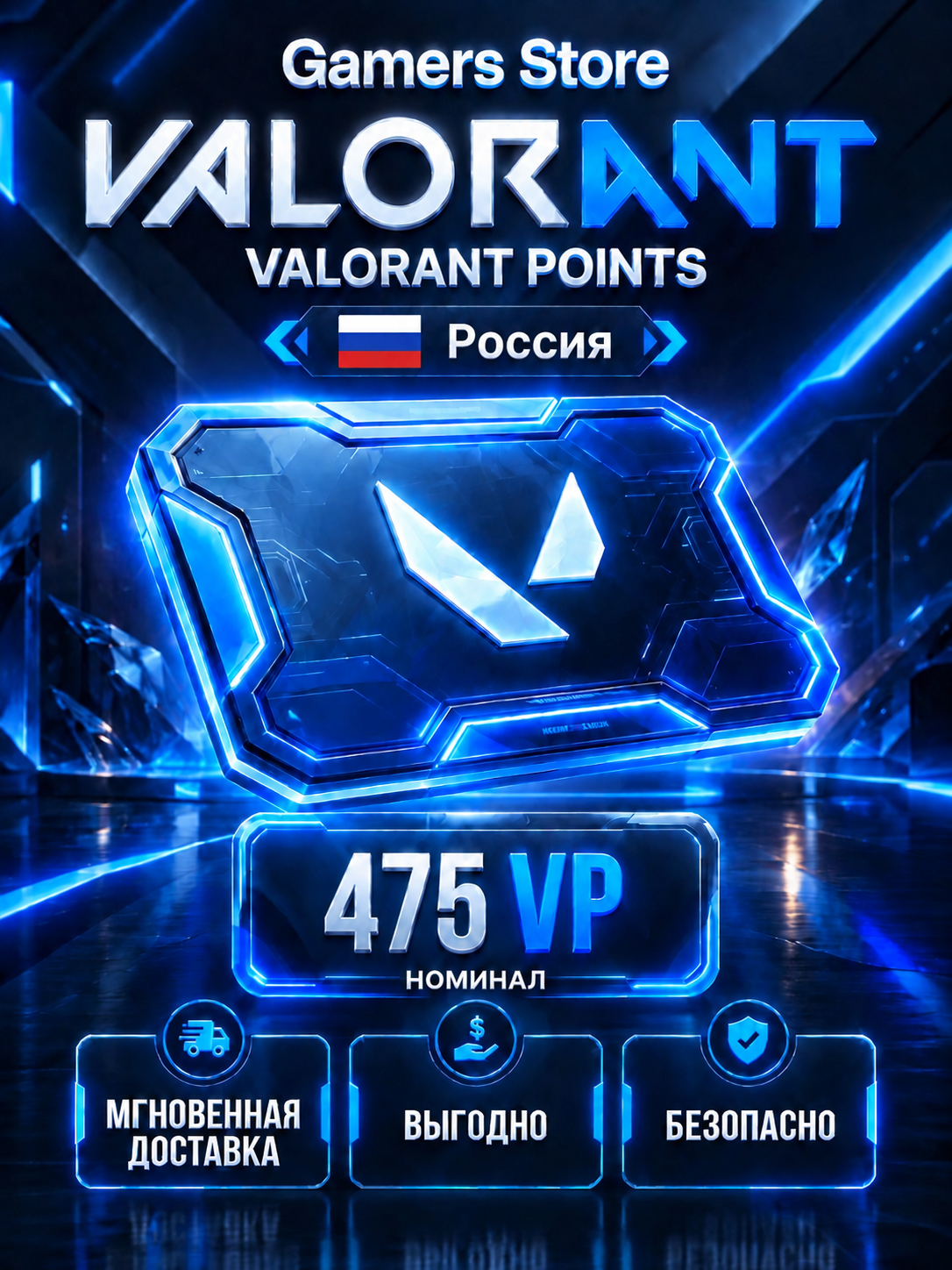 Valorant VP 475 Россия