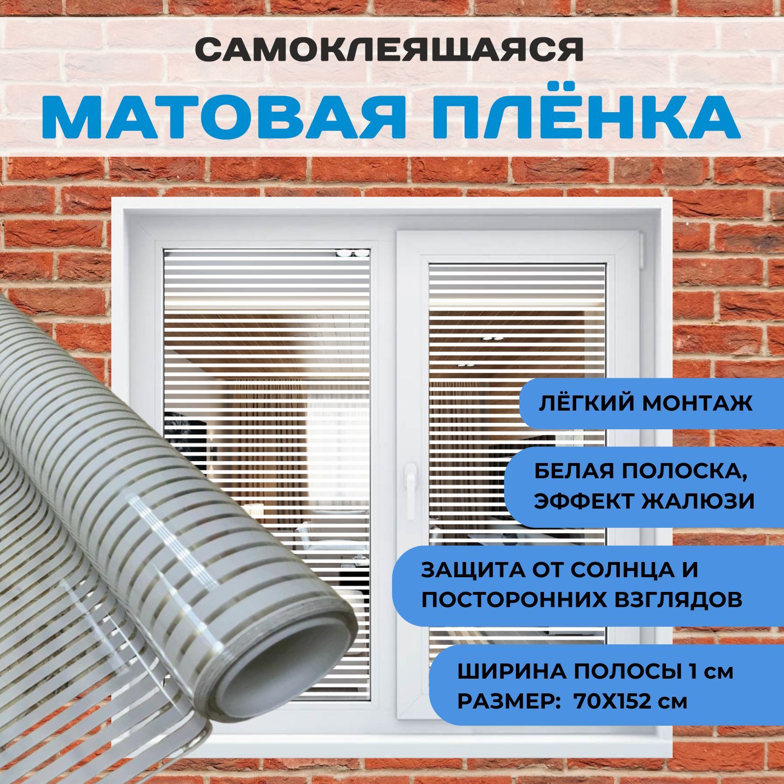 Декоративная солнцезащитная пленка на окна от солнца самоклеящаяся белая, Витражная пленка на стекло Размер 152 на 70см
