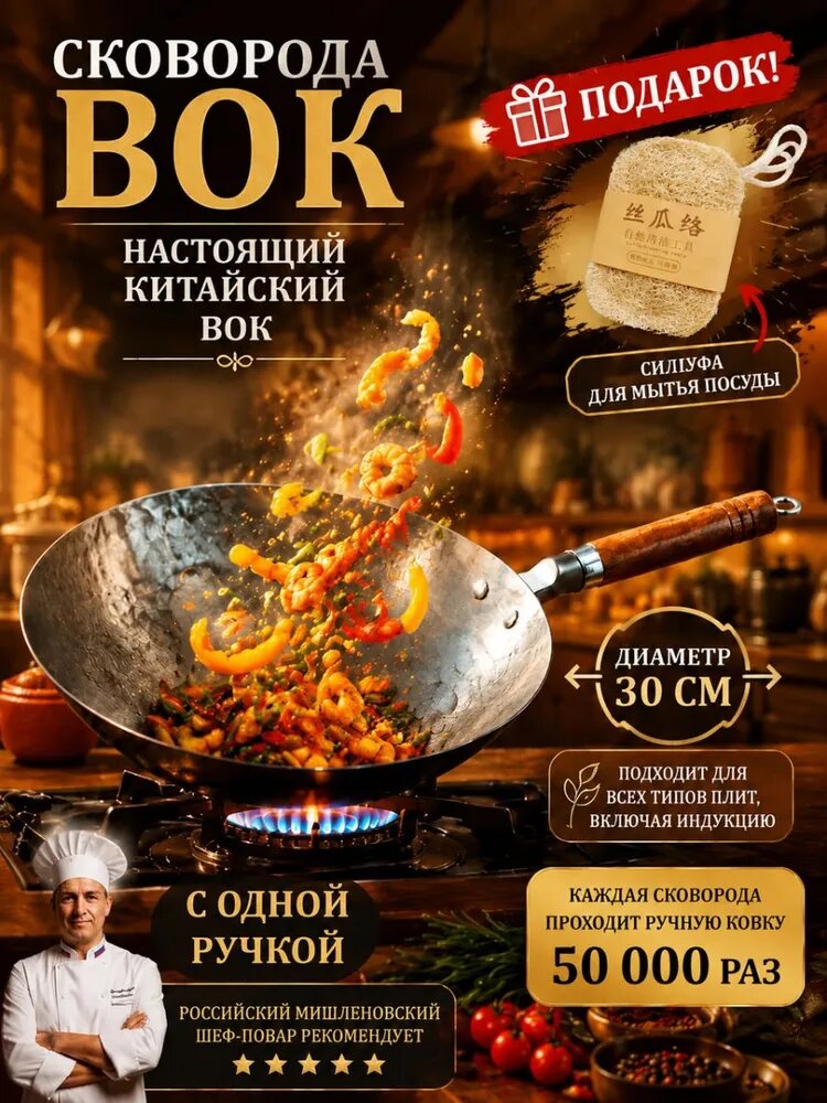 Вок 1 шт высокоуглеродистая сталь