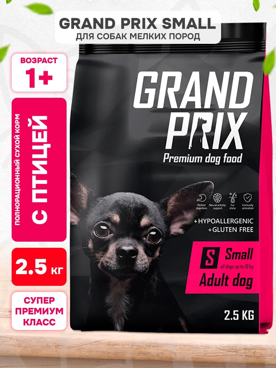 Корм сухой Grand Prix Small Adult для взрослых собак мелких пород, птица, 2,5 кг