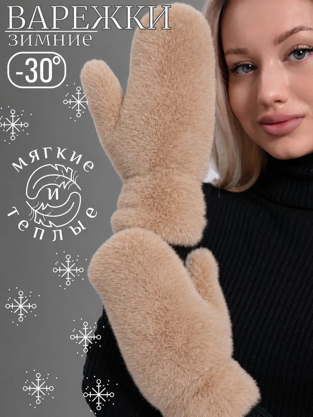 Варежки для женщин