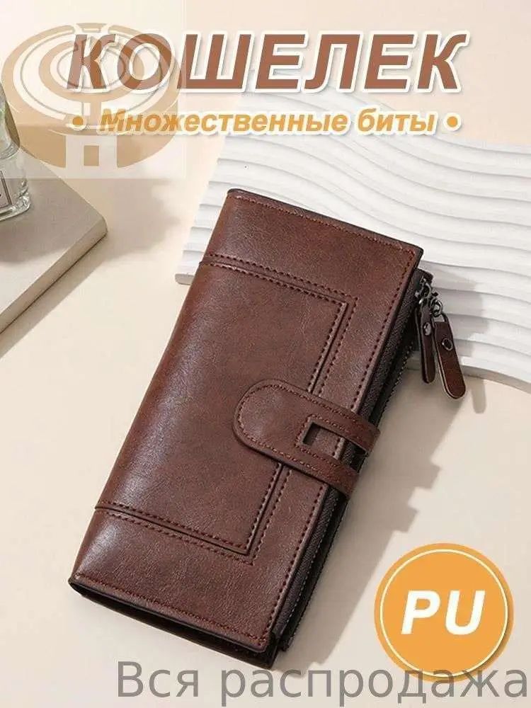 Кошелек