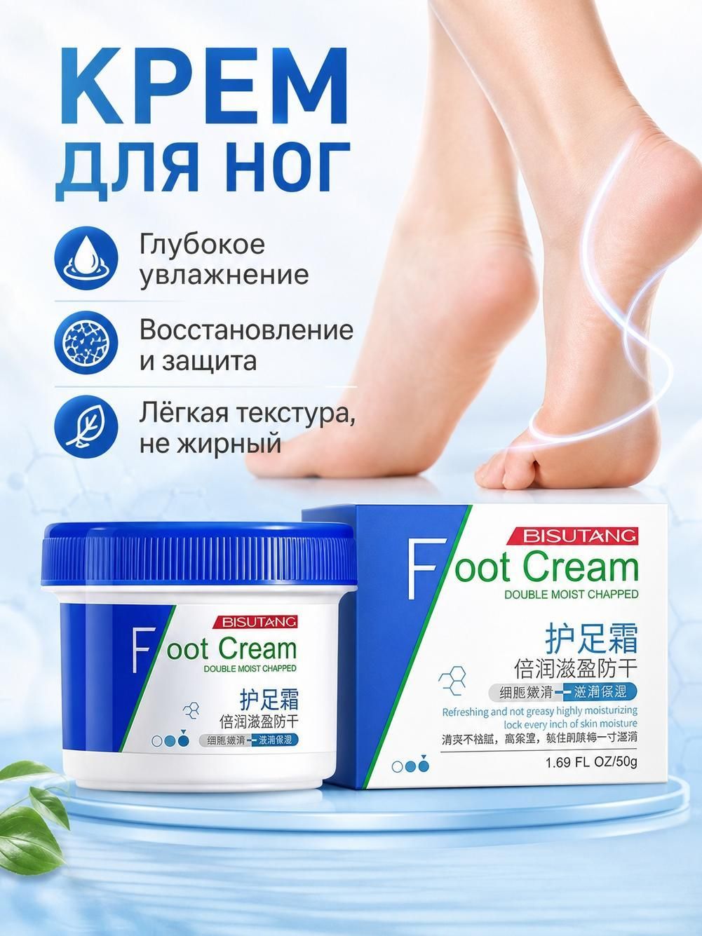 Крем для рук и ног от сухости, трещин