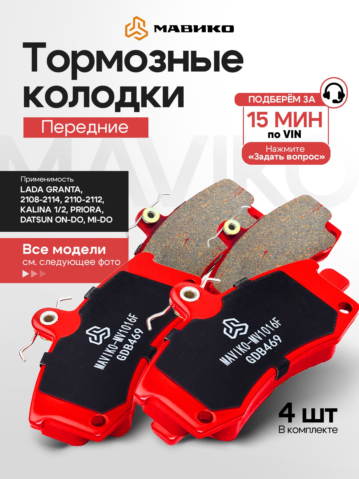 Колодки тормозные передние Ваз 2108-2115 / OEM 2110-3501080