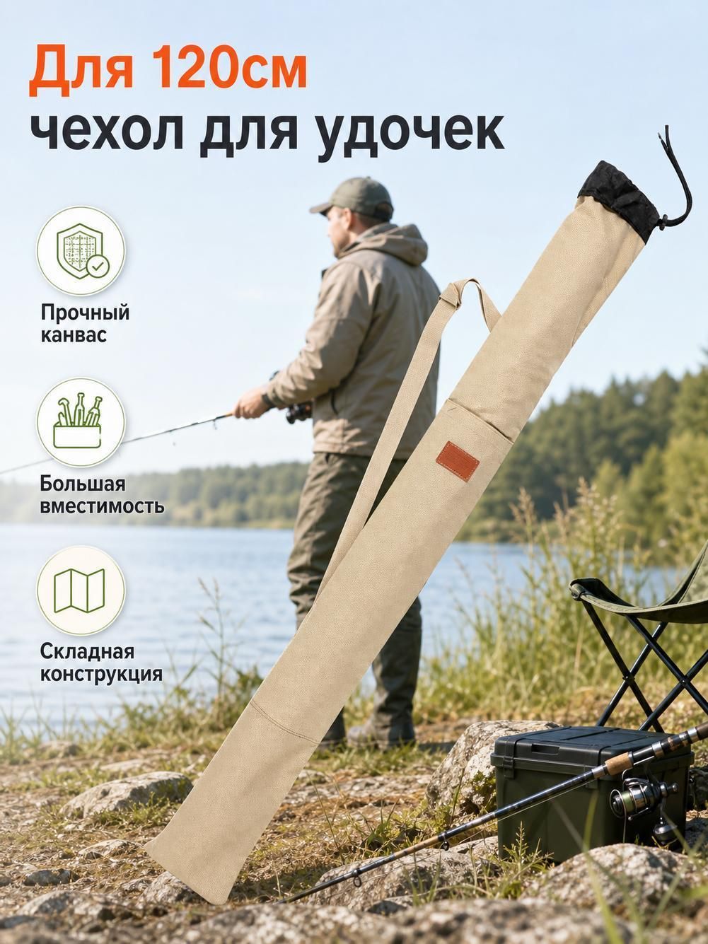 Холщовая сумка для удочки, складная сумка для хранения рыболовных принадлежностей
