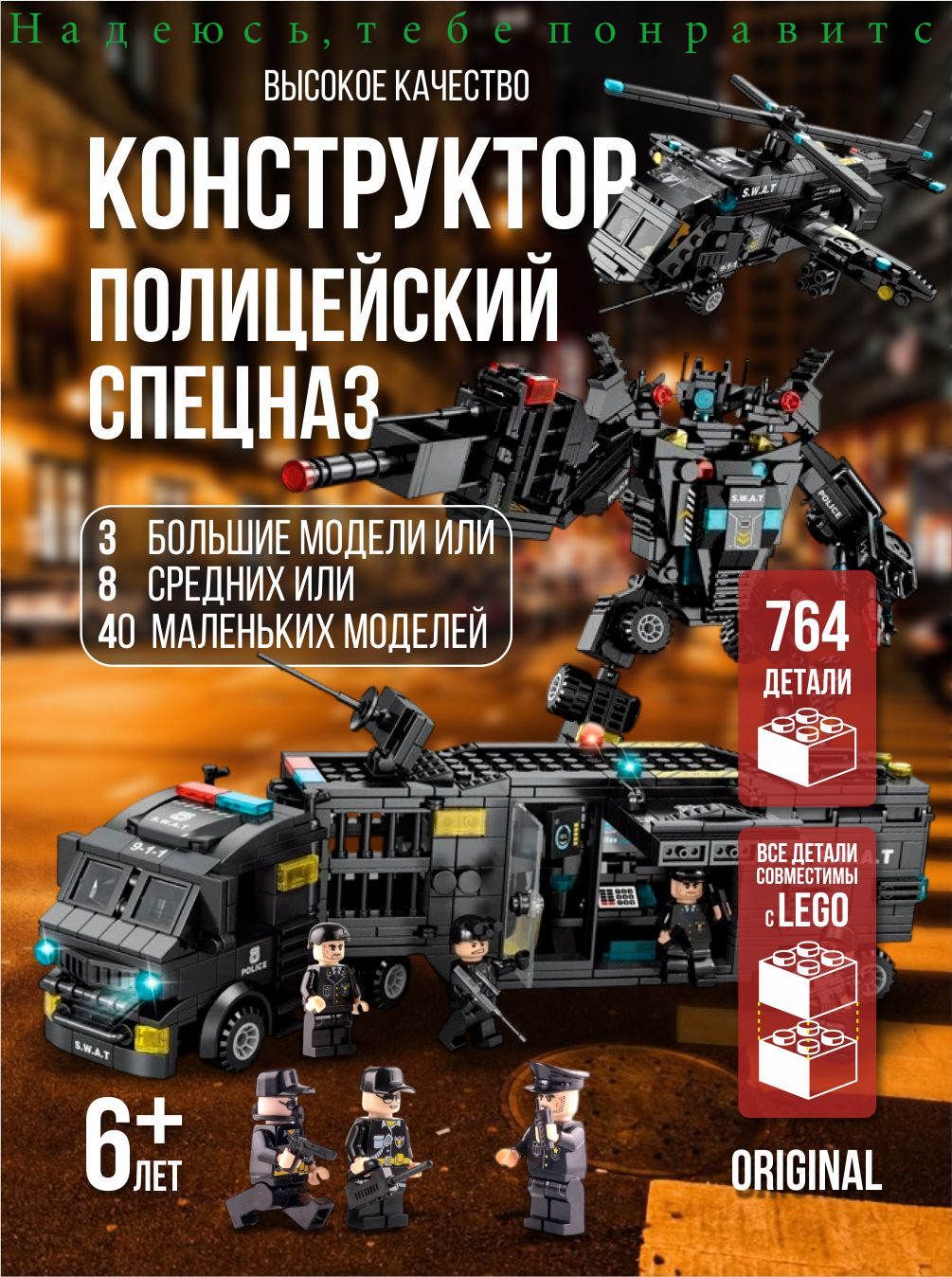 Большой конструктор военная полиция для мальчиков робот, Артикул: 5658566093