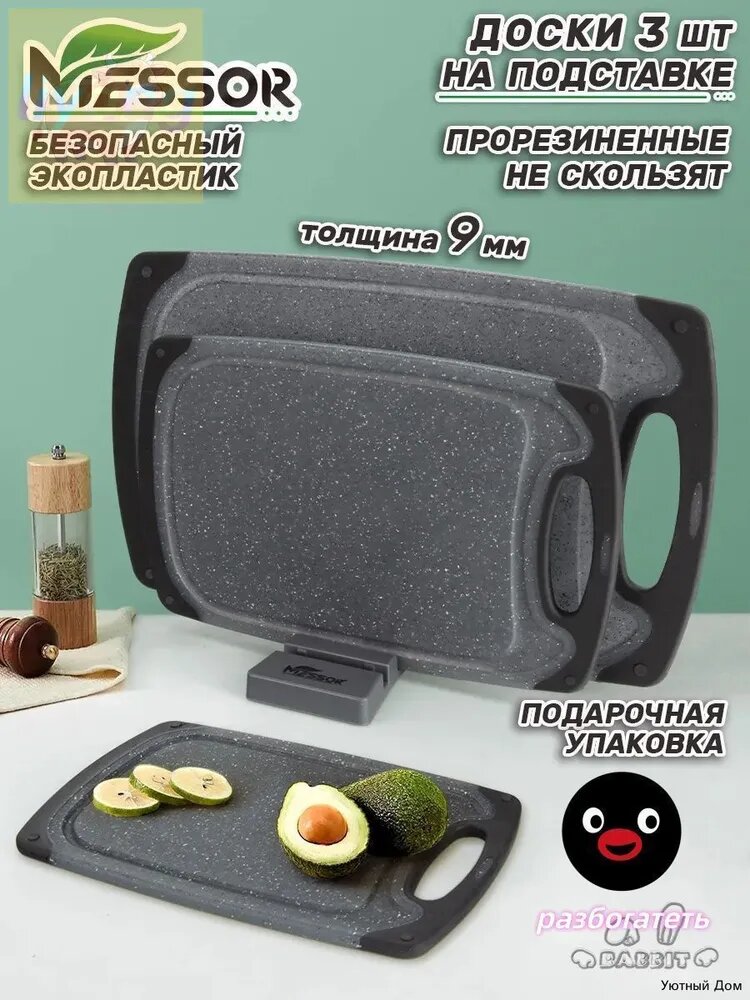 Разделочная доска Messor, набор 3 шт на подставке, с ручками и желобками, черно-серая