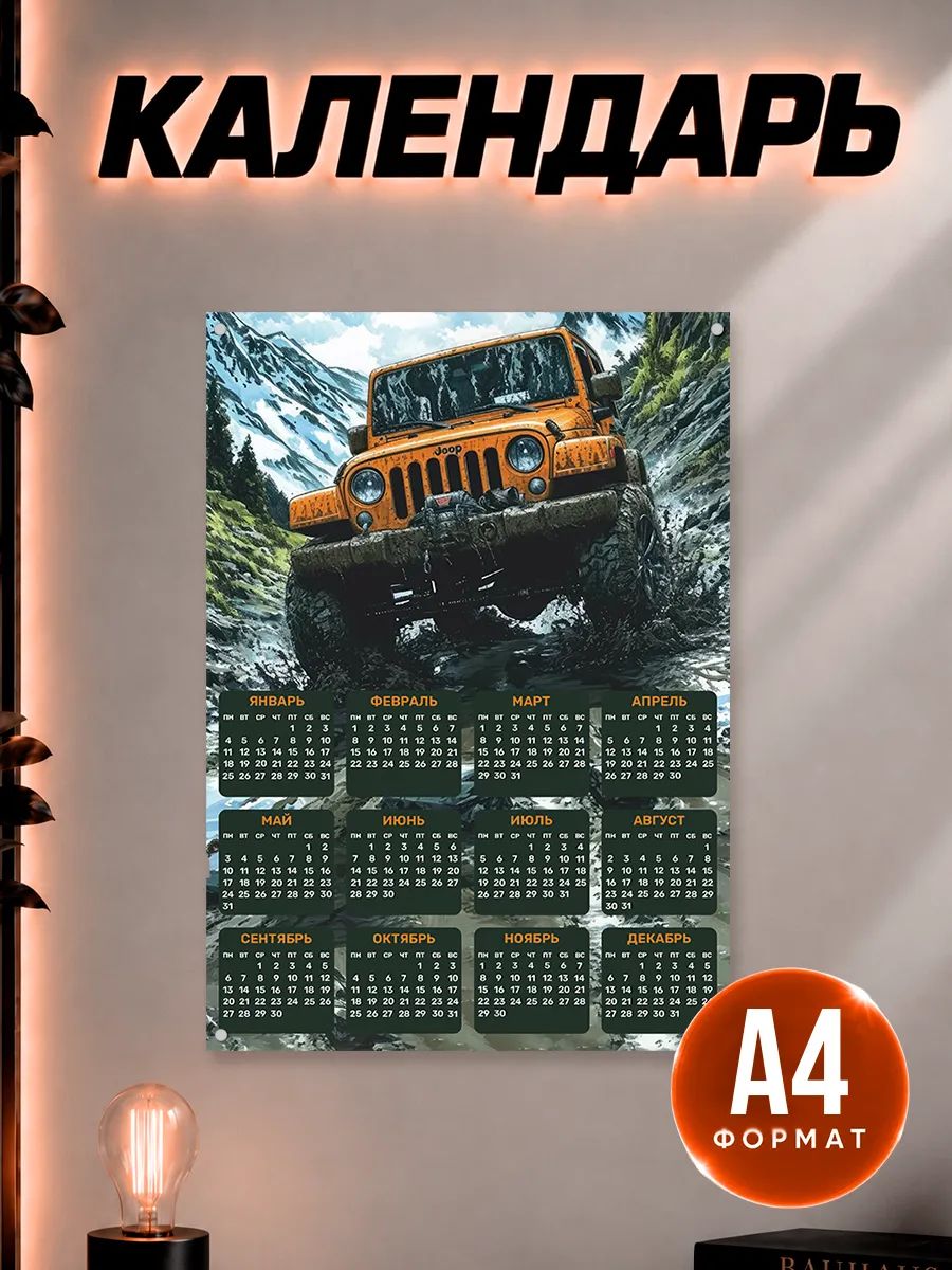 Календарь 2027 настенный Машина JDM