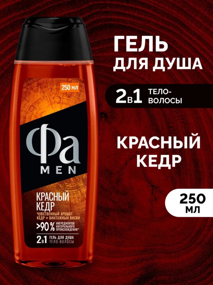 Фа MEN Гель для душа мужской 2-в-1 Красный кедр с ароматом кедра и винтажного виски, 250 мл