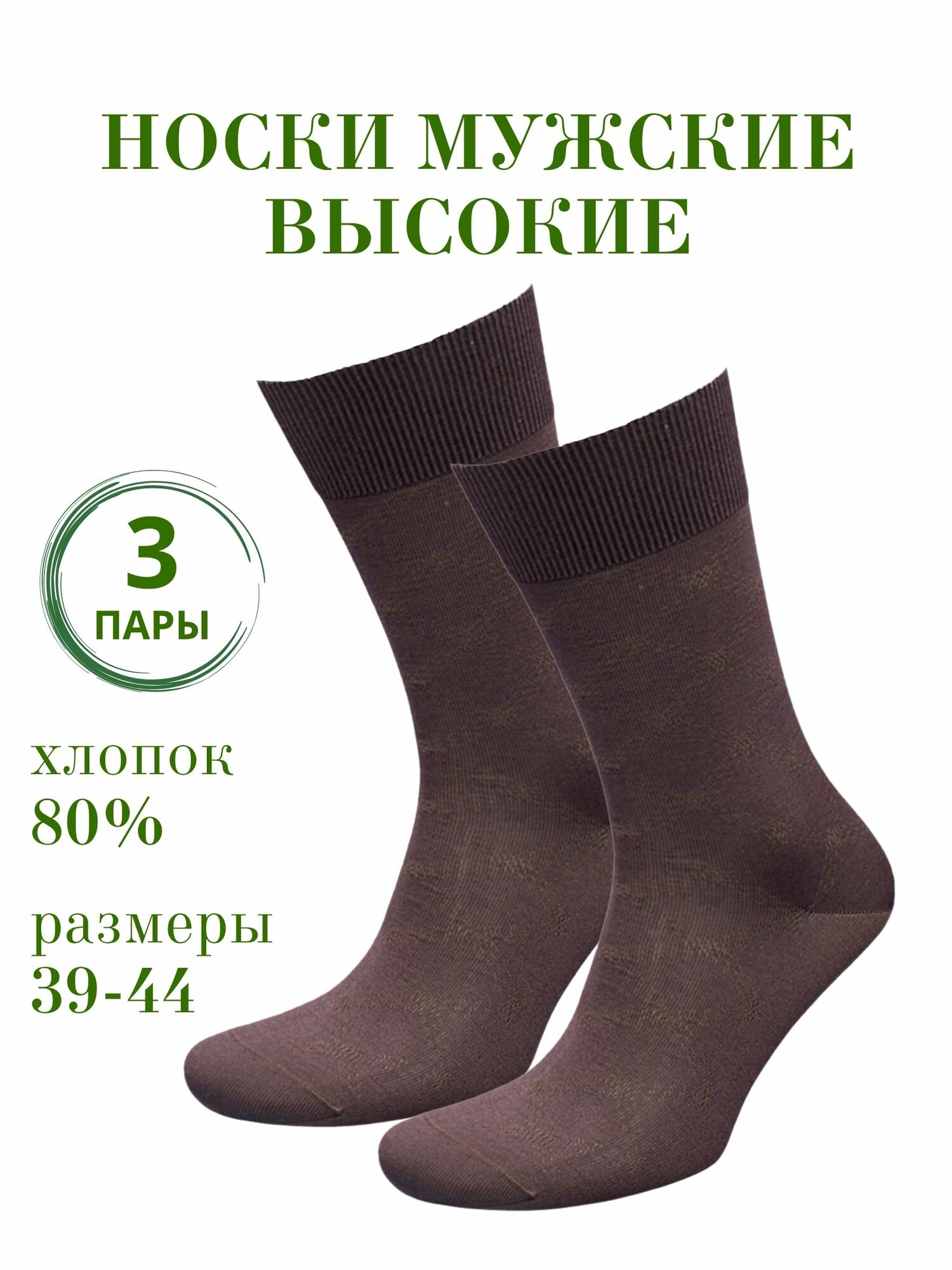 Носки GRAND, комплект
