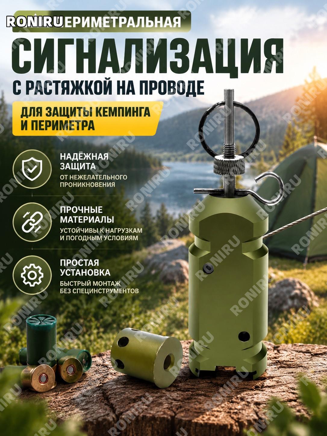 Периметральная сигнализация с растяжкой на проволоке активация холостого патрона 12 калибра для кемпинга, периметра