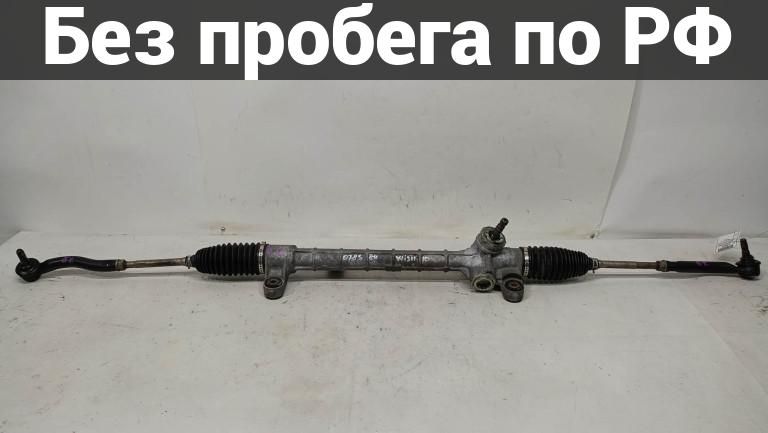 Рулевая рейка (прав. руль) с пробегом toyota isis ane10g