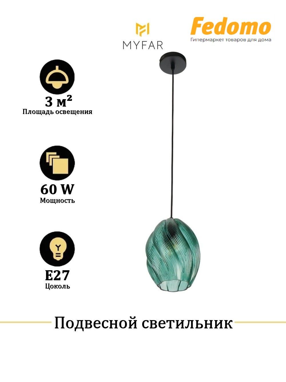 Подвесной светильник MyFar Manuel MR2567-1P