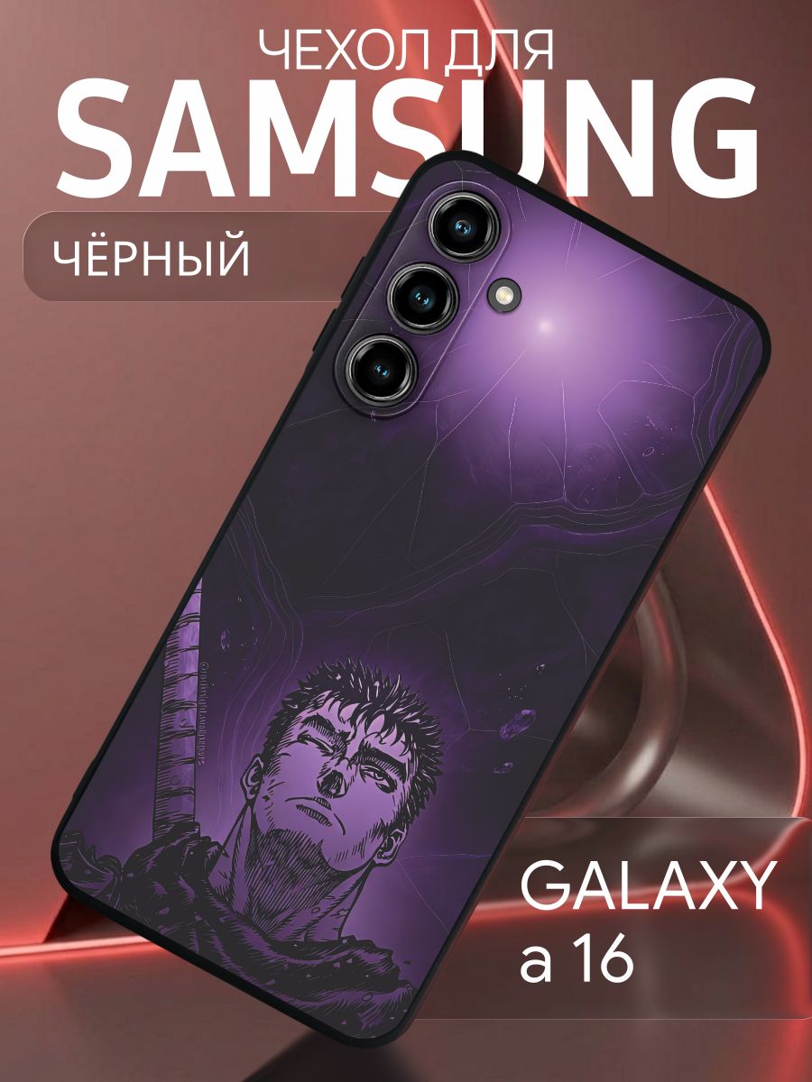 Чехол на Samsung Galaxy A16 Гатс - Берсерк