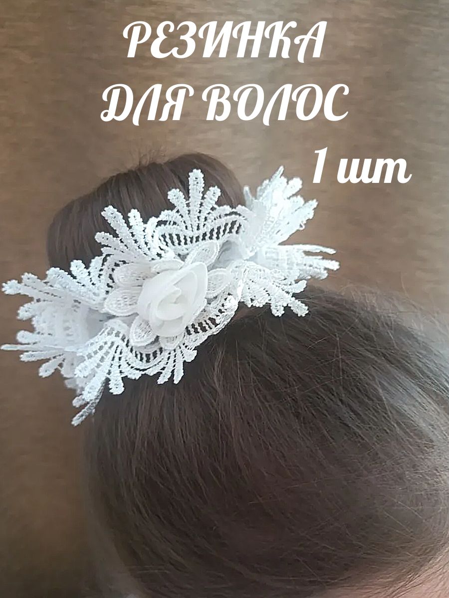 Резинка для волос, белая, 1 шт, школьная
