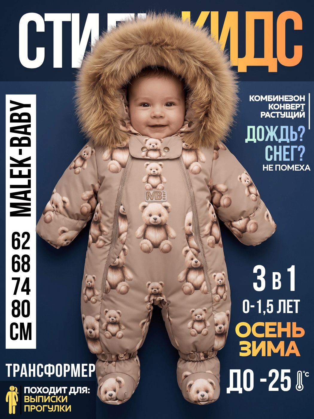 Комбинезон-конверт MaLeK BaBy