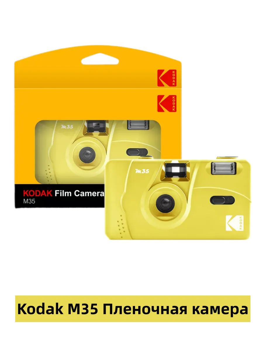 Пленочный фотоаппарат Kodak M35, формат 13, встроенная вспышка