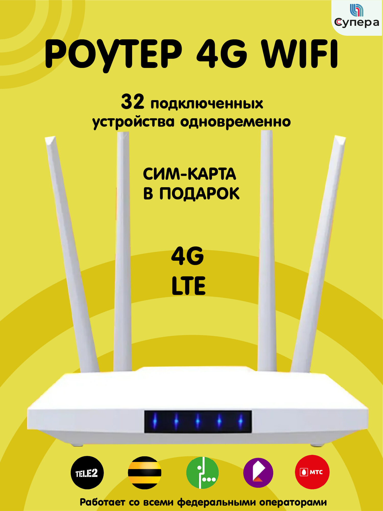 Роутер 4G Wi-Fi с сим-картой, поддержка LTE, для IP-камер видеонаблюдения