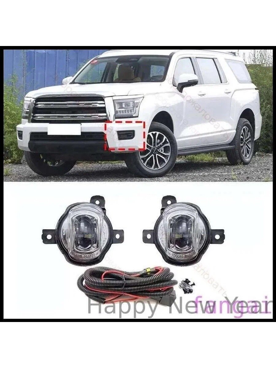 Фара автомобильная, Противотуманная фара, 2 шт, арт. Haval H5 2023-2025 Front Fog Light White