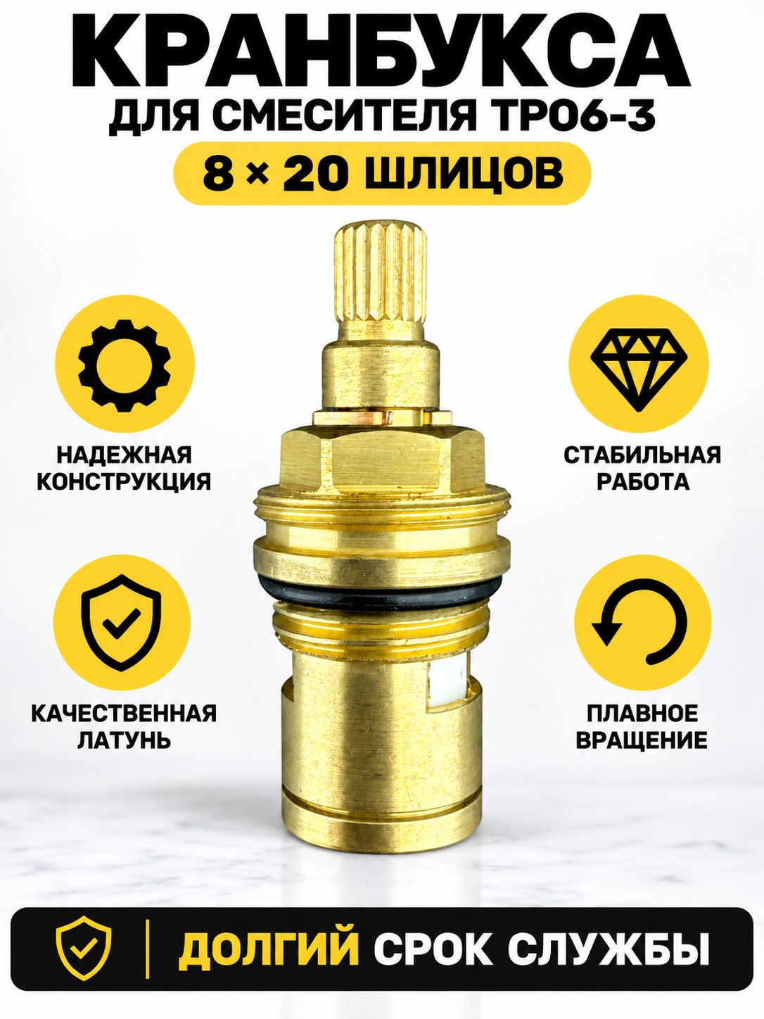 Кран-букса для смесителя OUTE TP06-3, 1/2 , 20 шлицов, поворот 180