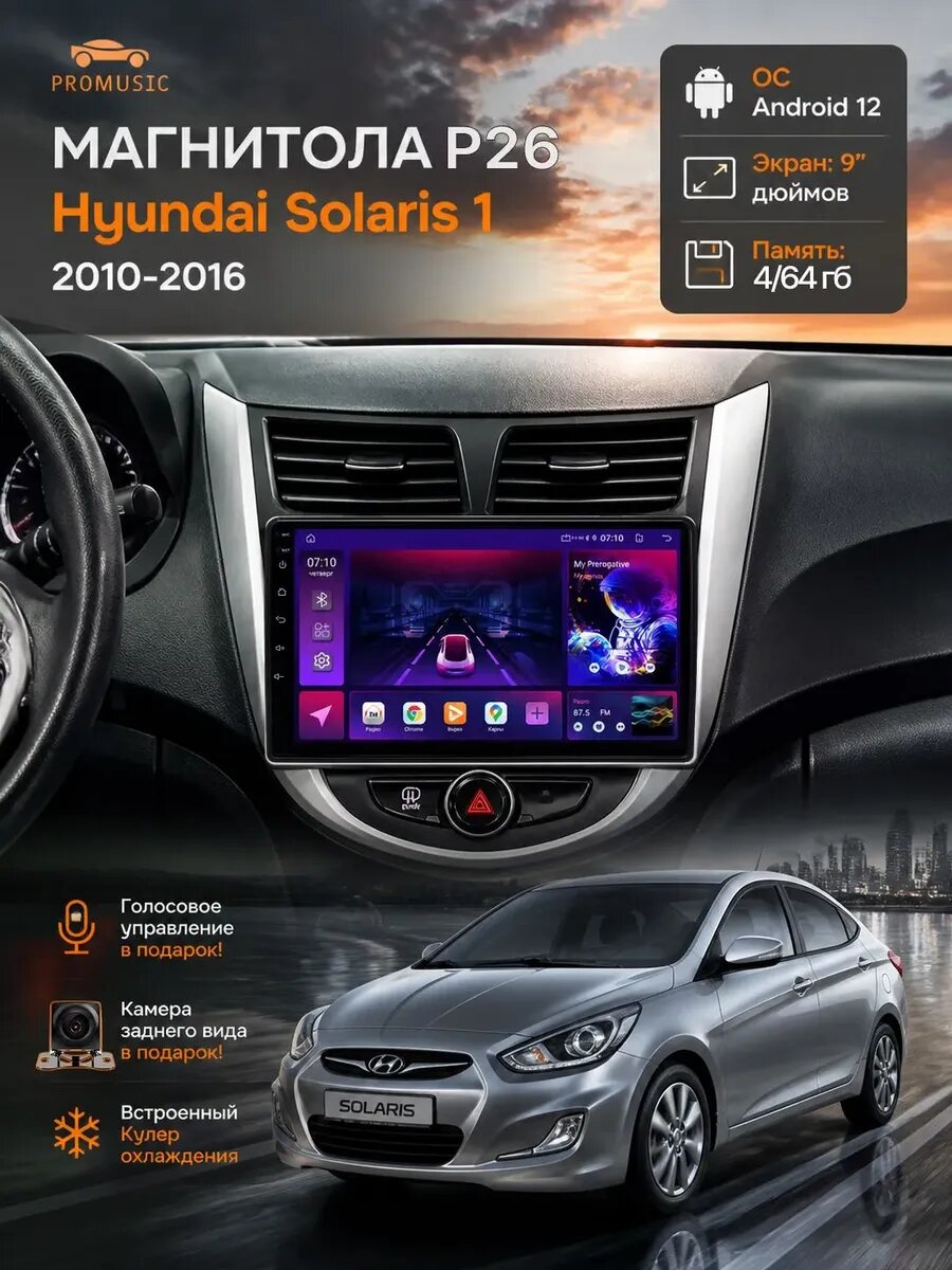 Магнитола P26 для Hyundai Solaris 1 2010-2016 4/64