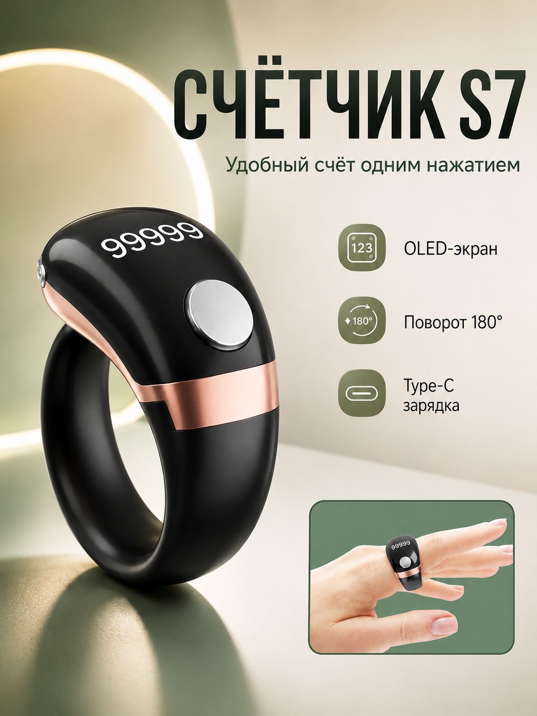Электронный счётчик на палец S7 с OLED дисплеем, поворотом 180, зарядкой TypeC, кольцами 18/20/22 мм