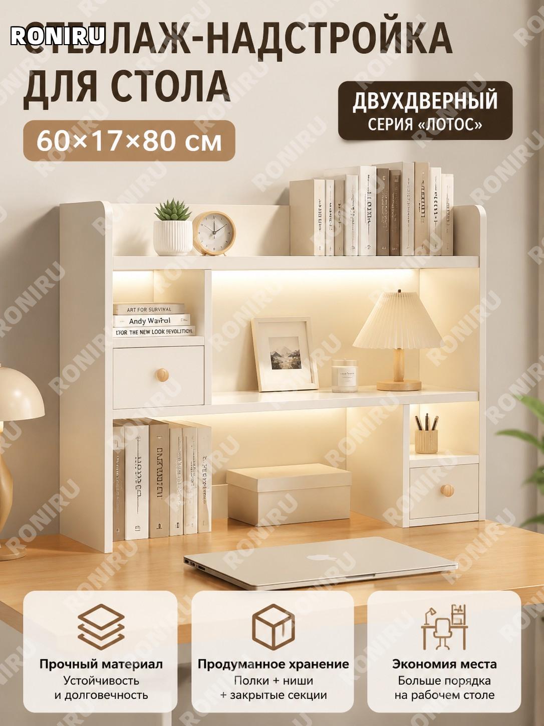 Настольный шкафчик-стеллаж с дверцами 60×17×80 см, двойная дверь, белый цвет лотоса, органайзер для стола, материал
