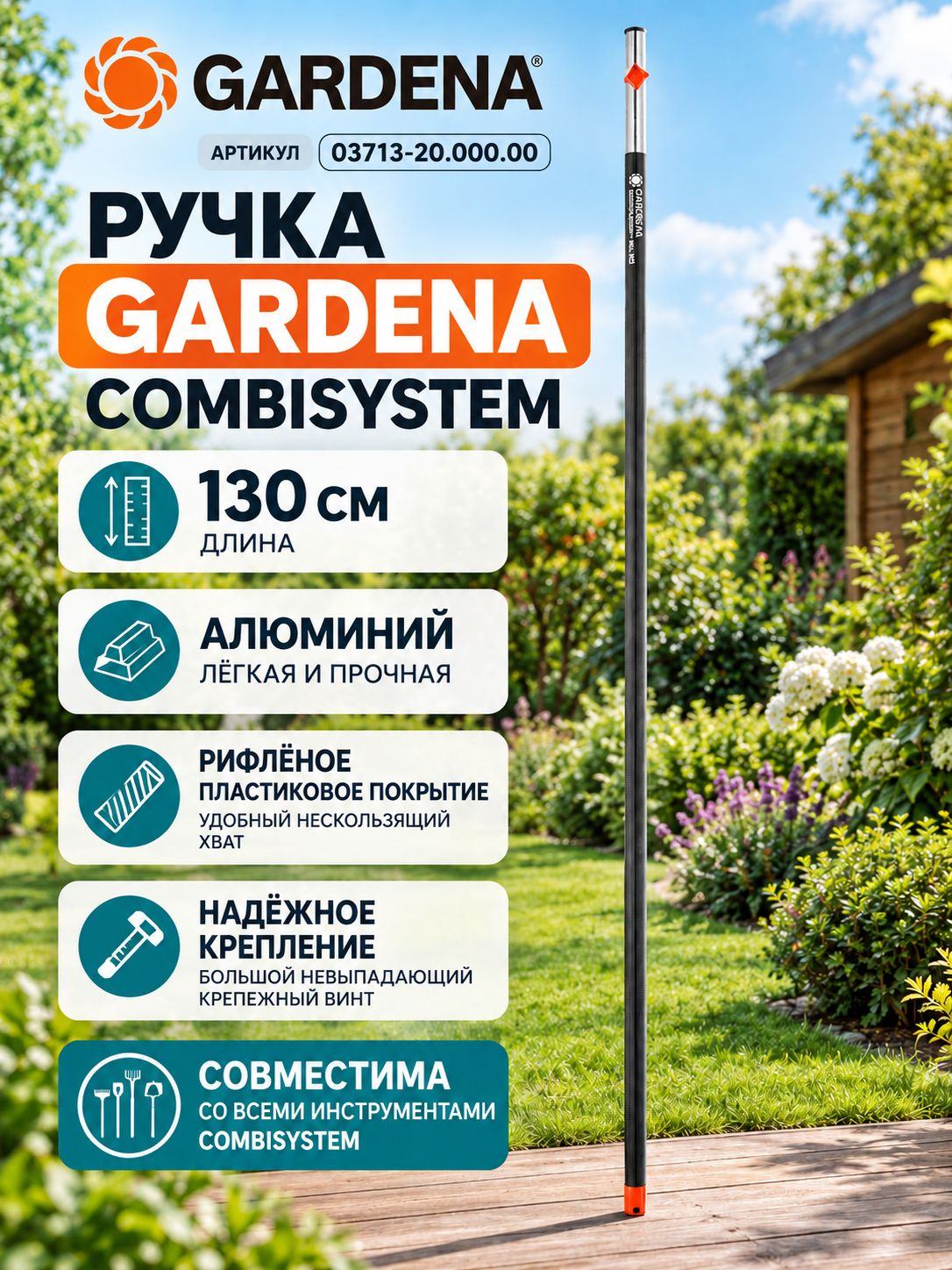 Ручка алюминиевая 130 см GARDENA