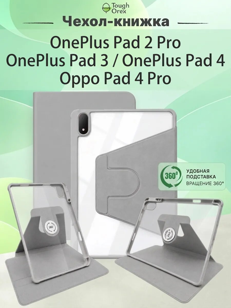 Чехол книжка OnePlus Pad 4 3 Pad 2 Pro Oppo Pad 4 Pro 13.2
