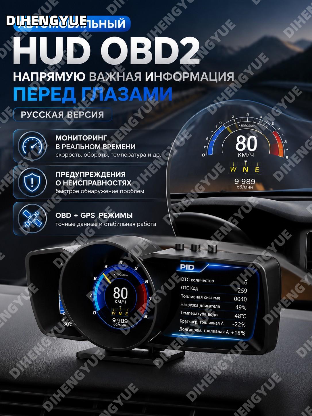 Автомобильный HUD OBD2 русская версия, многофункциональный головной дисплей с OBD и GPS режимами контроля данных