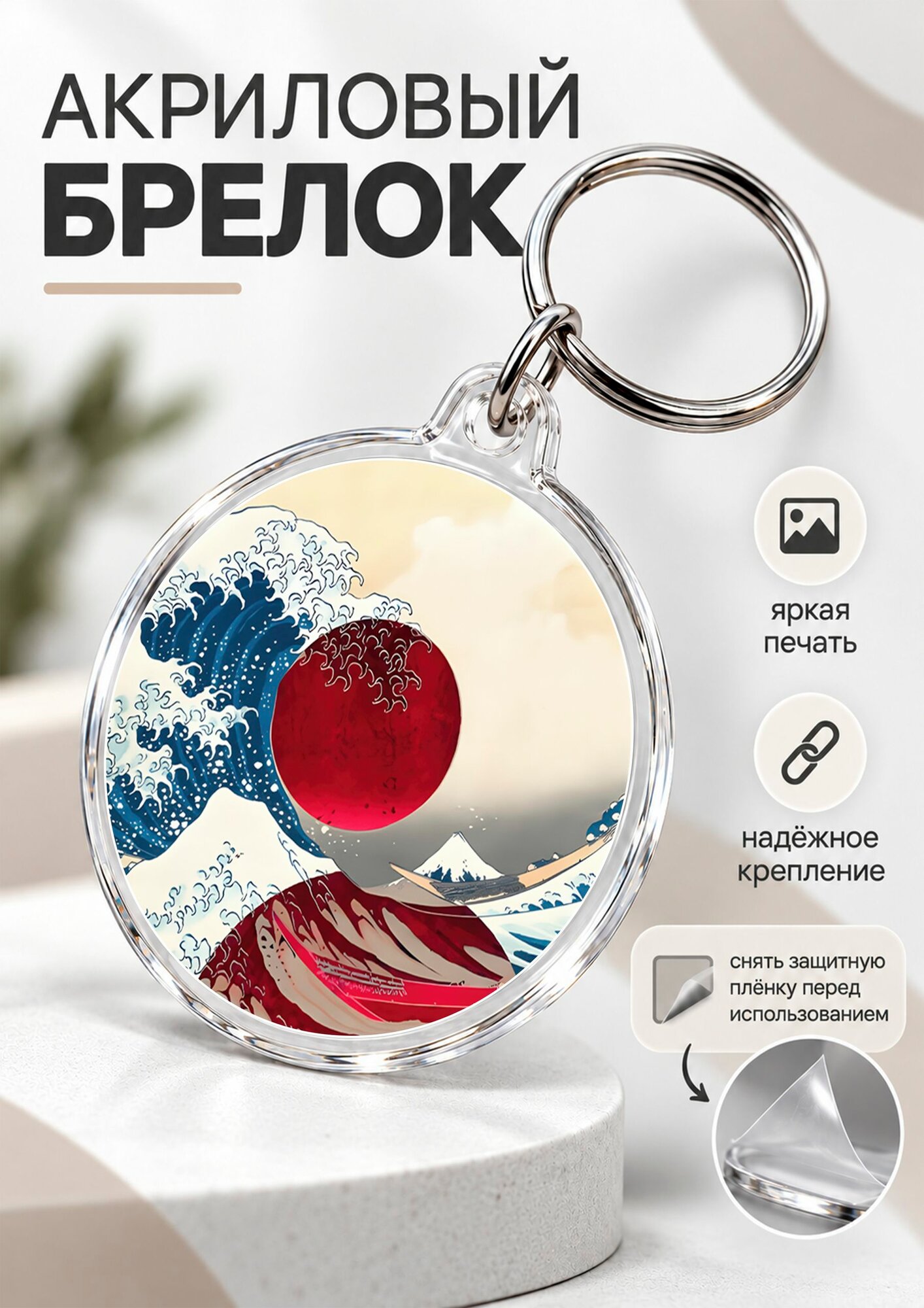 Брелок